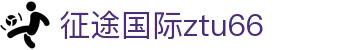 征途国际ztu66 - 征途国际下载 - 开户注册页
